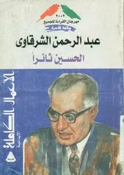 ثأر الله