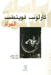 المرآة - مسرحية