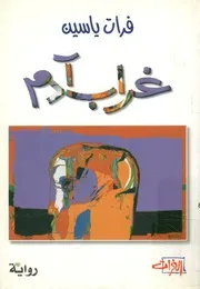 غراب آدم
