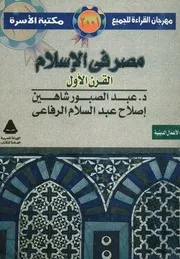 مصر في الإسلام