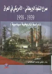 صراع النفوذ البريطاني الأمريكي في العراق، 1939 1 سياسية