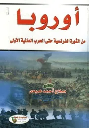 أوروبا، 1815-1939