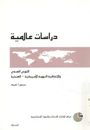 اللوبي الهندي والاتفاقية النووية الأمريكية الهندية