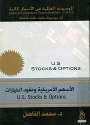 الاسهم الامريكية وعقود الخيارات