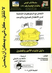 لا تقلق كل شيء يمكن أن يتحسن التعامل مع الس التوحد