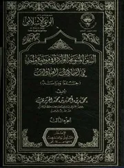 سنن المتنوعة الواردة فى موضع واحد فى احاديث العب ودراسة