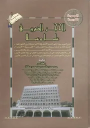 الحجز الضريبى علما وعملا