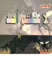 لا يضلكم احد