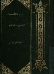 نظرية التأمينات فى القانون المدنى