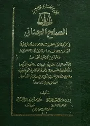 الصلح الجنائى فى جرائم قانونى العقوبات والاجراءات ال 98 وقا