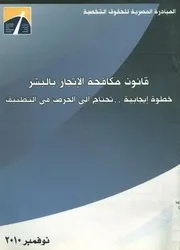 قانون مكافحة الاتجار بالبشر خطوة ايجابية تحتاج الى لتطبيق