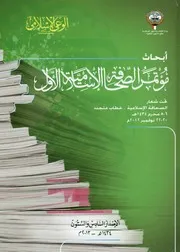 أبحاث مؤتمر الصحافة الإسلامية الاول تحت شعار الص حرم 14