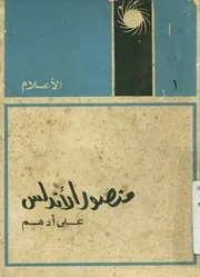 منصور الاندلس