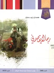 ربما لا يقصدنى ! مجموعة قصصية