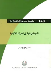 الديمقراطية في أمريكا اللاتينية