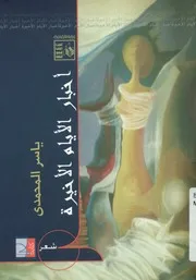 أخبار الأيام