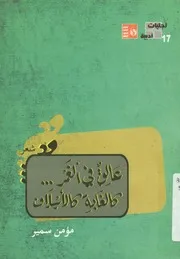 عالق فى الغمر كالغابة كالأسلاف شعر