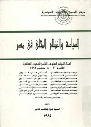 السياسة والنظام المحلى فى مصر اعمال المؤتمر الس رة، 3