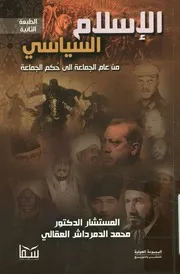 الاسلام السياسى من عام الجماعة الى حكم الجماعة