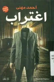 اغتراب - متتالية قصصية