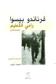 فرناندو بيسوا راعي القطيع والقصائد الأخرى