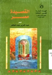 القصيدة مصر وقصائد أخرى أشعار بالعامية المصرية