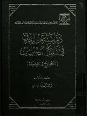 دراسة عن الفرق فى تاريخ المسلمين الخوارج و الشيعة