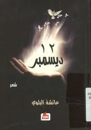 ديسمبر - شعر