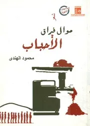 موال فراق الاحباب - شعر