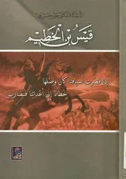 قيس بن الخطيم - حياته وشعره