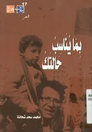 بما يناسب حالتك - شعر