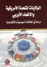 الولايات المتحدة الأمريكية والاتحاد الأوربى، 1989 2000 ة