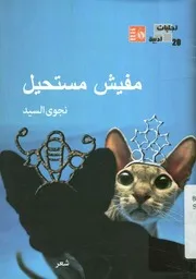 مفيش مستحيل