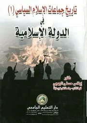 فى الدولة الإسلامية