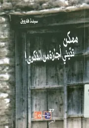 ممكن تدينى أجازة من الذكرى شعر