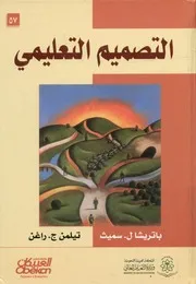 التصميم التعليمى