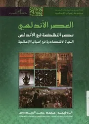 العصر الأندلسى عصر النهضة في الأندلس الحياة ال سلامية