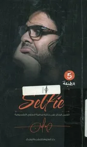 Selfie بالعامية المصرية