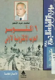 أكتوبر الحرب الإلكترونية الأولى