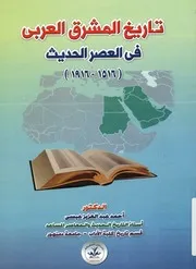 تاريخ المشرق العربى في العصر الحديث، 1516 1916