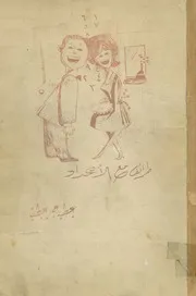 طرائف مع الأعداد