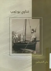 غناوي بو تعب - شعر