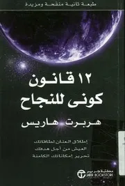 قانون كوني للنجاح