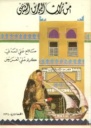 من تراث البحرين الشعبى