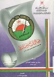 فعاليات ومناشط حصاد أنشطة المنتدى لعام 1991 م والأدب
