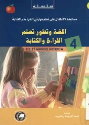 اللغة وتطور تعلم القراءة والكتابة