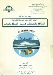 المؤتمر الثانى عشر للهندسة الميكانيكية 10 13 مارس لعولمة