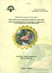 المؤتمر الثالث عشر للهندسة الميكانيكية 28 31 مارس ية وتط