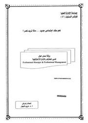 نحو عقد اجتماعي جديد ماذا نريد لمصر؟ ورقة عمل حو ترافية