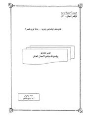 نحو عقد اجتماعي جديد ماذا نريد لمصر؟ المدير المحت لعالمي